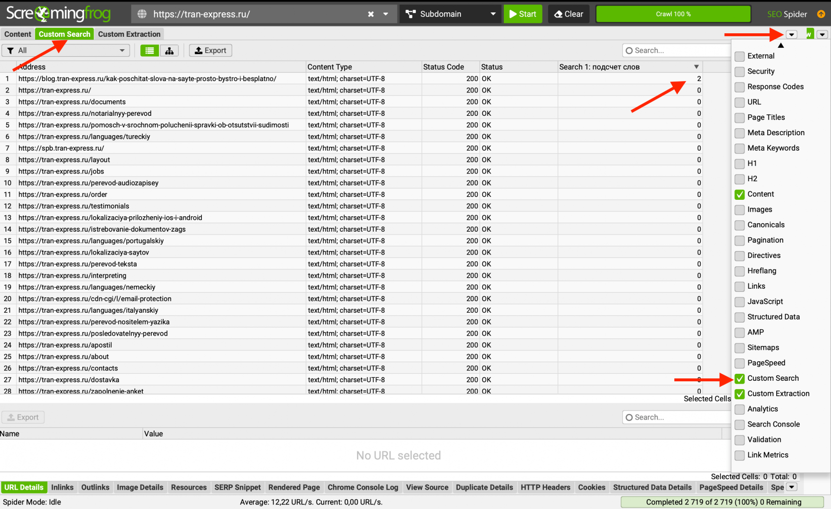 Результаты парсинга screamingfrog