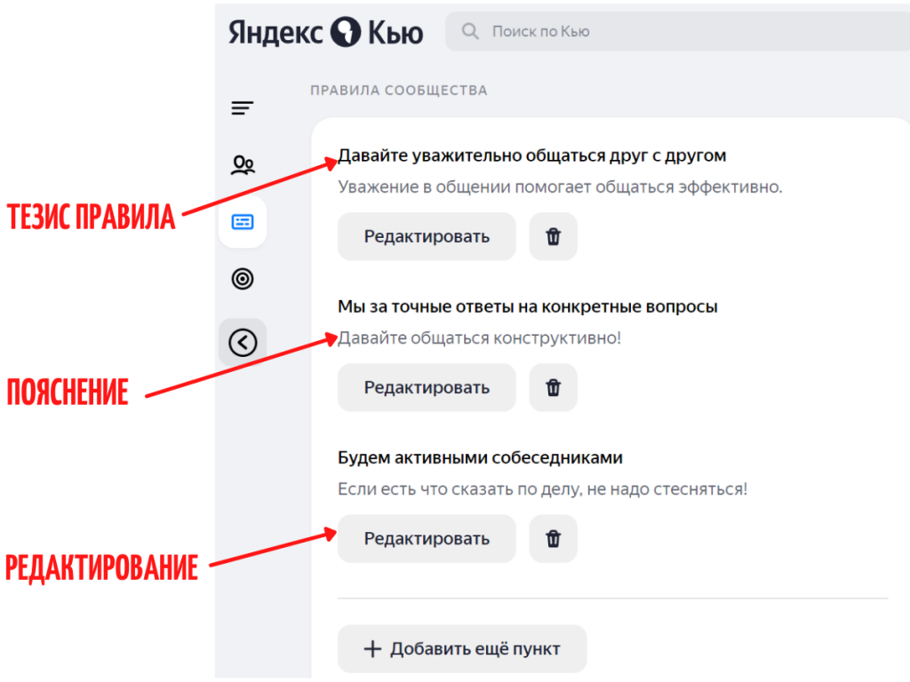 Пример оформления правил сообщества на Яндекс.Кью
