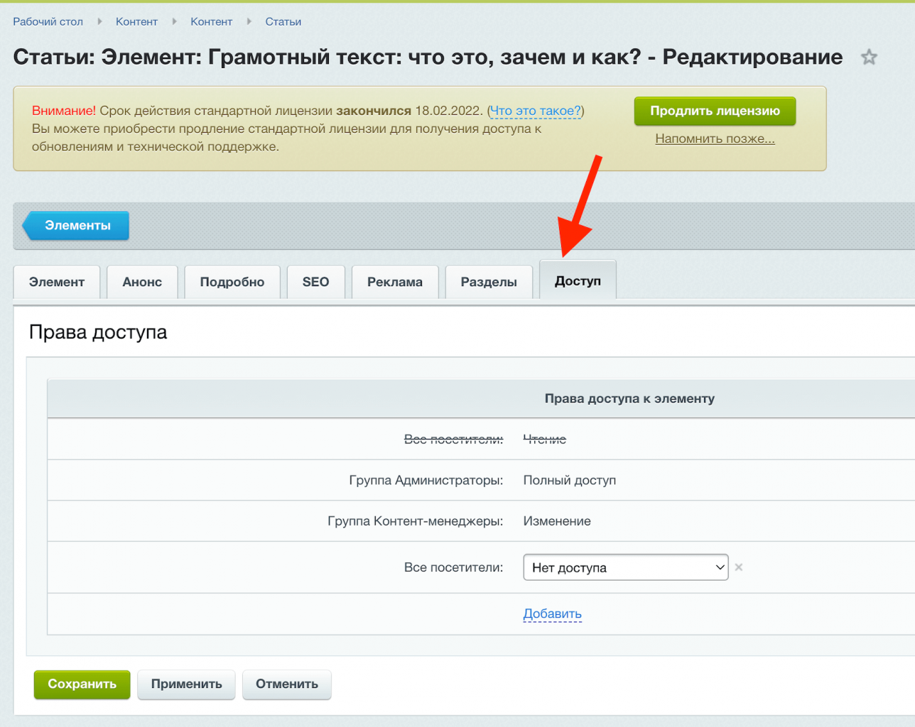вкладка доступ у элемента при расширенном режиме прав доступа