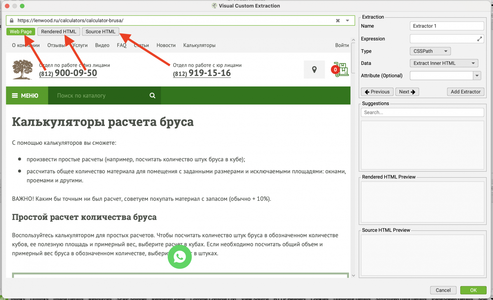 Выбираем нужное правило для Screaming Frog