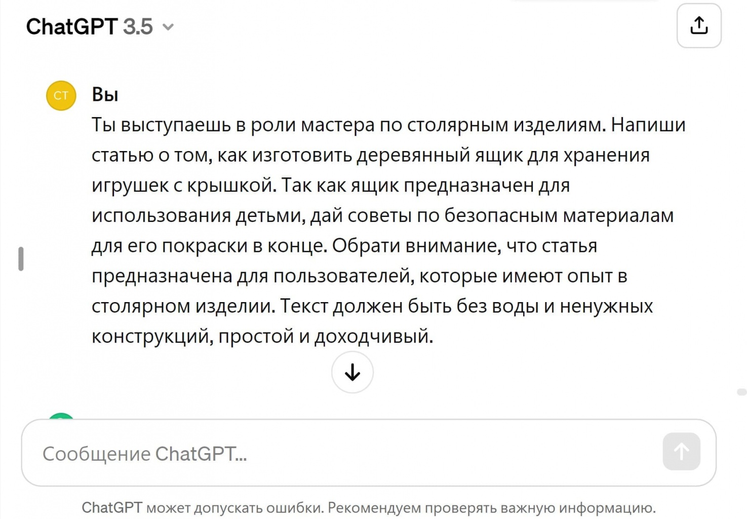 Скриншот: промт для ChatGPT