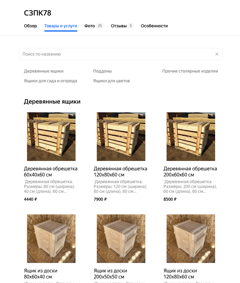 Товарный фид СЗПК78