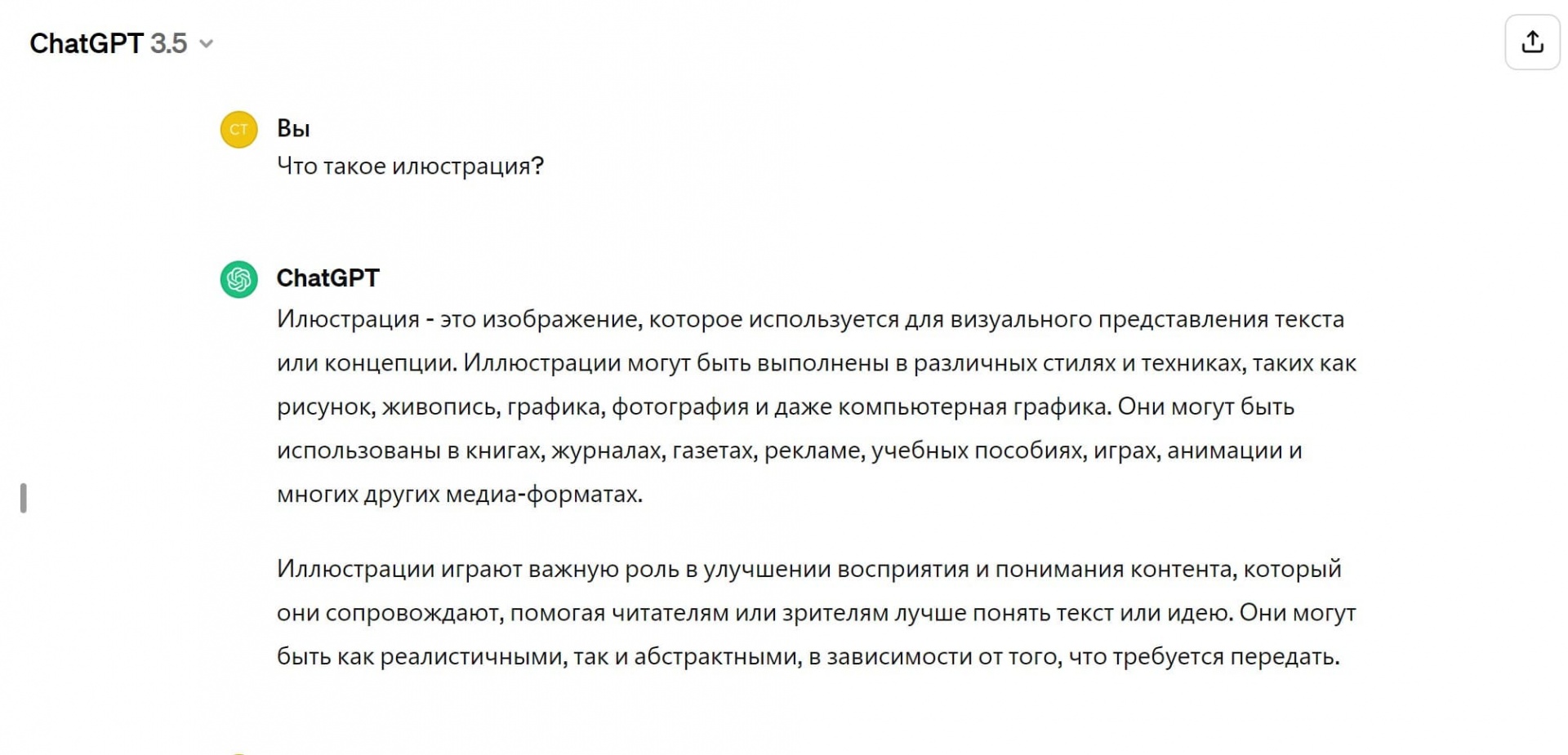 Скриншот: ChatGPT повторяет ошибки пользователя