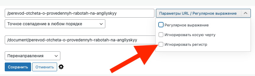 опции плагина redirection для исходного урла