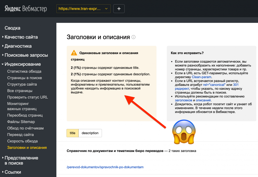 предупреждение яндекс вебмастера о дублирующихся тегах title