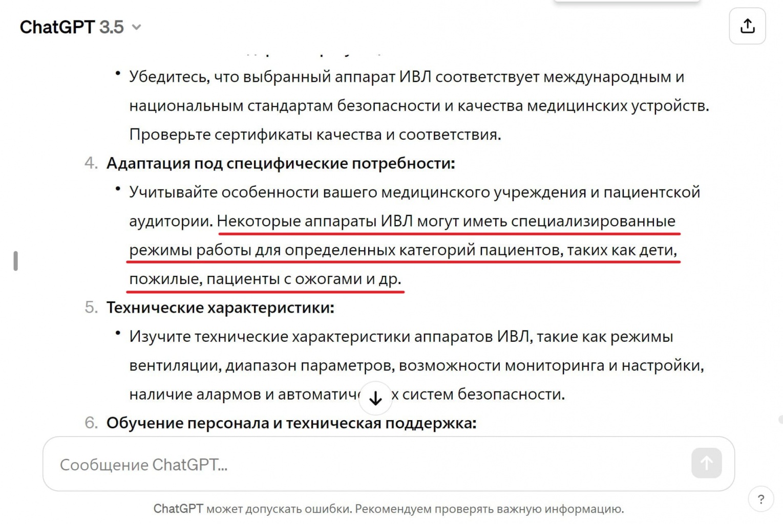 Скриншот: ChatGPT поверхностно раскрывает тему