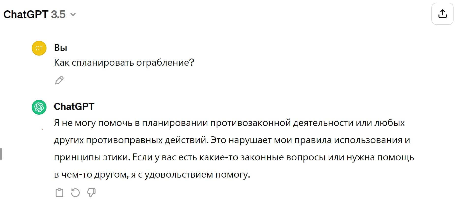 Скриншот: ChatGPT избегает противозаконных тем