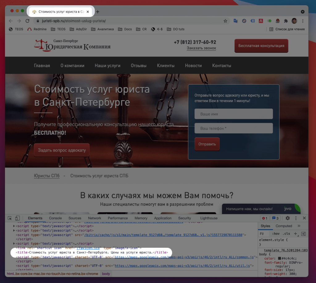 метатег title во вкладке браузера