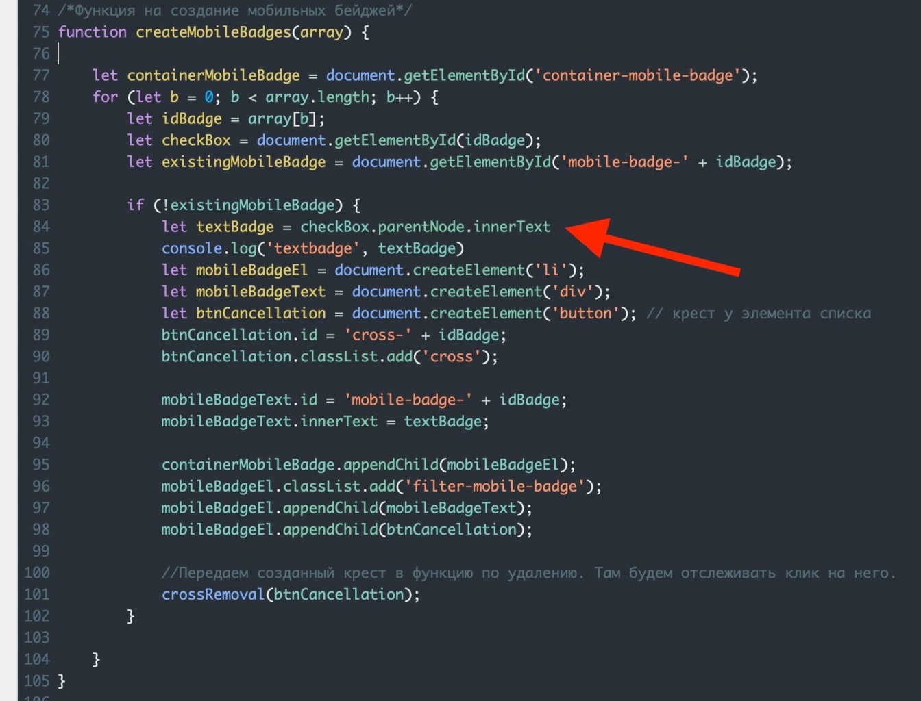 скрин js кода создания нового элемента