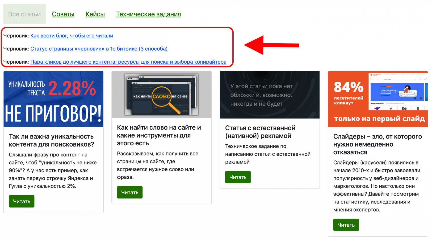 простой список черновиков, который виден только нужным пользователям