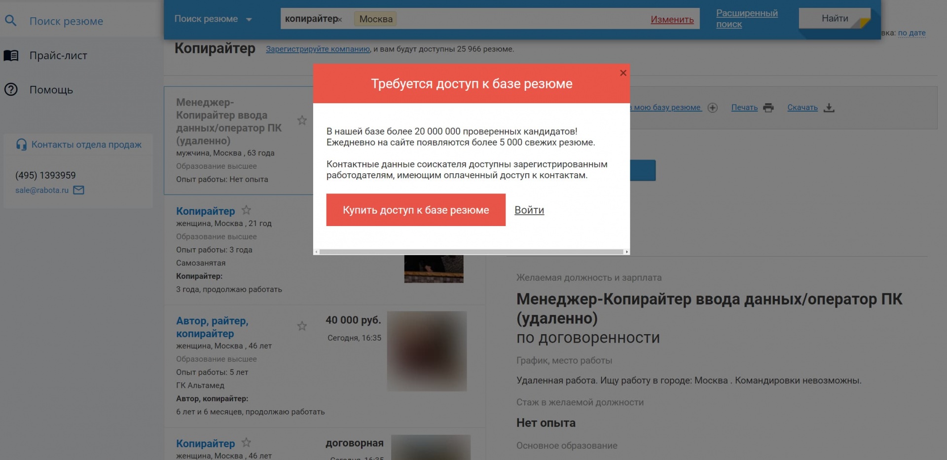 Пример поиска копирайтера на одном из сайтов работ