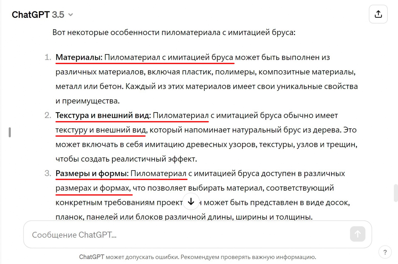 Скриншот: ChatGPT и знаки препинания