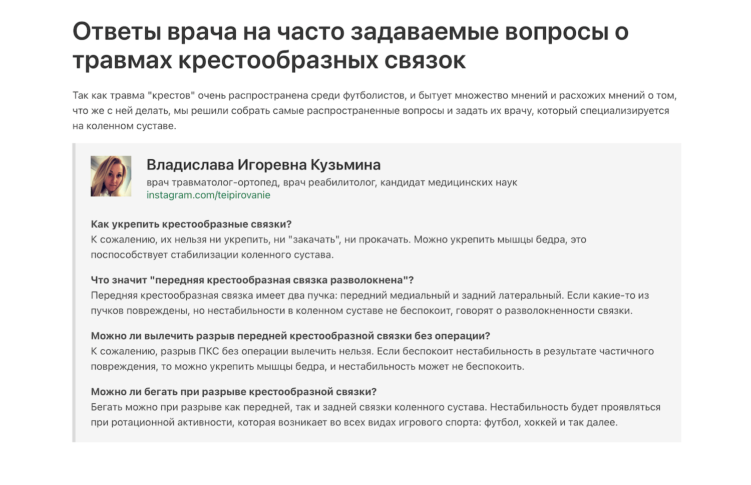 пример мнения эксперта