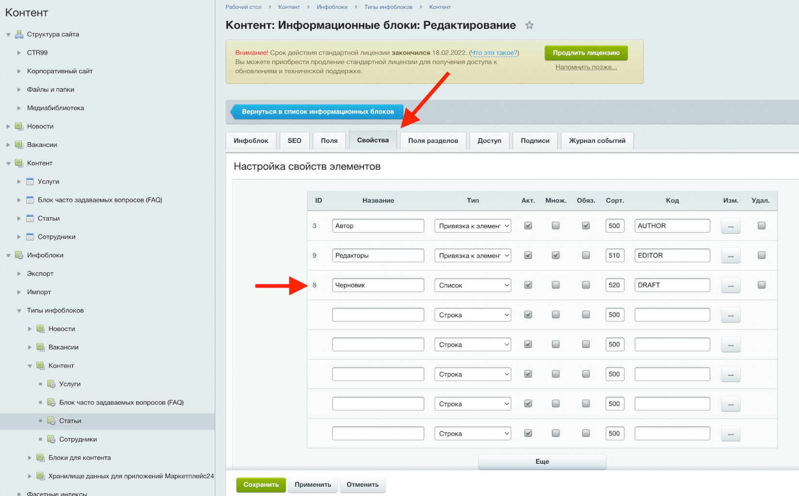 вкладка свойства в настройках инфоблока