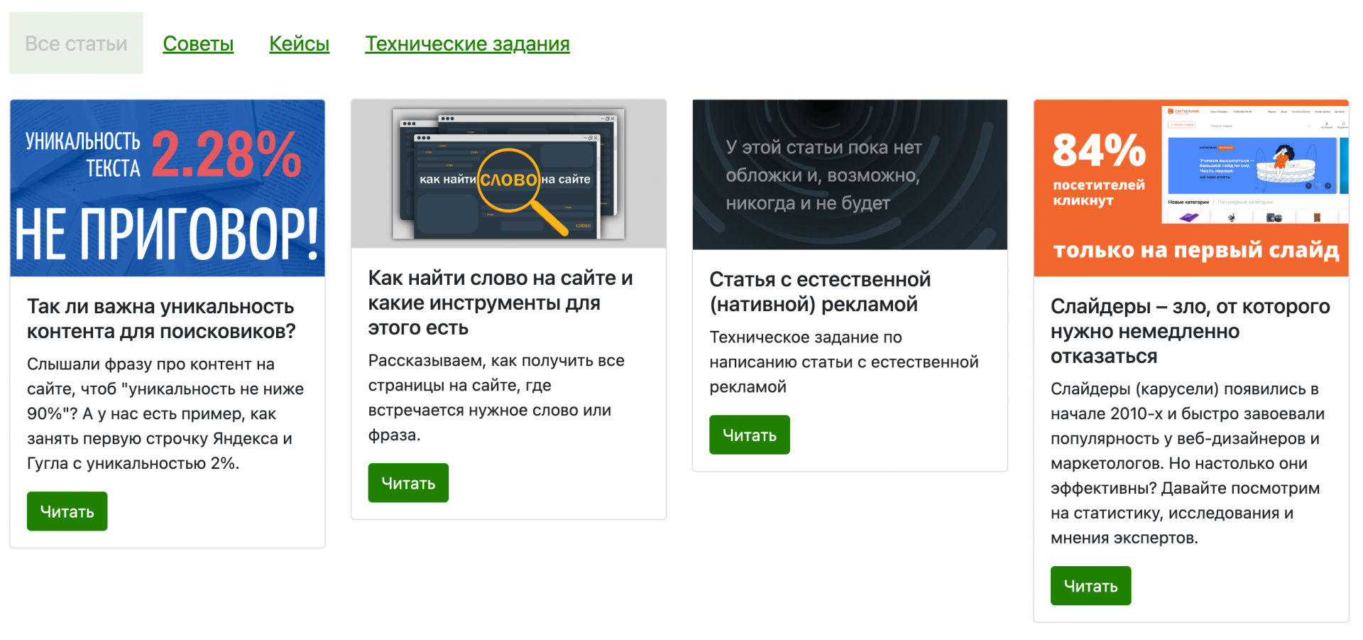 так выглядит список статей для всех пользователей