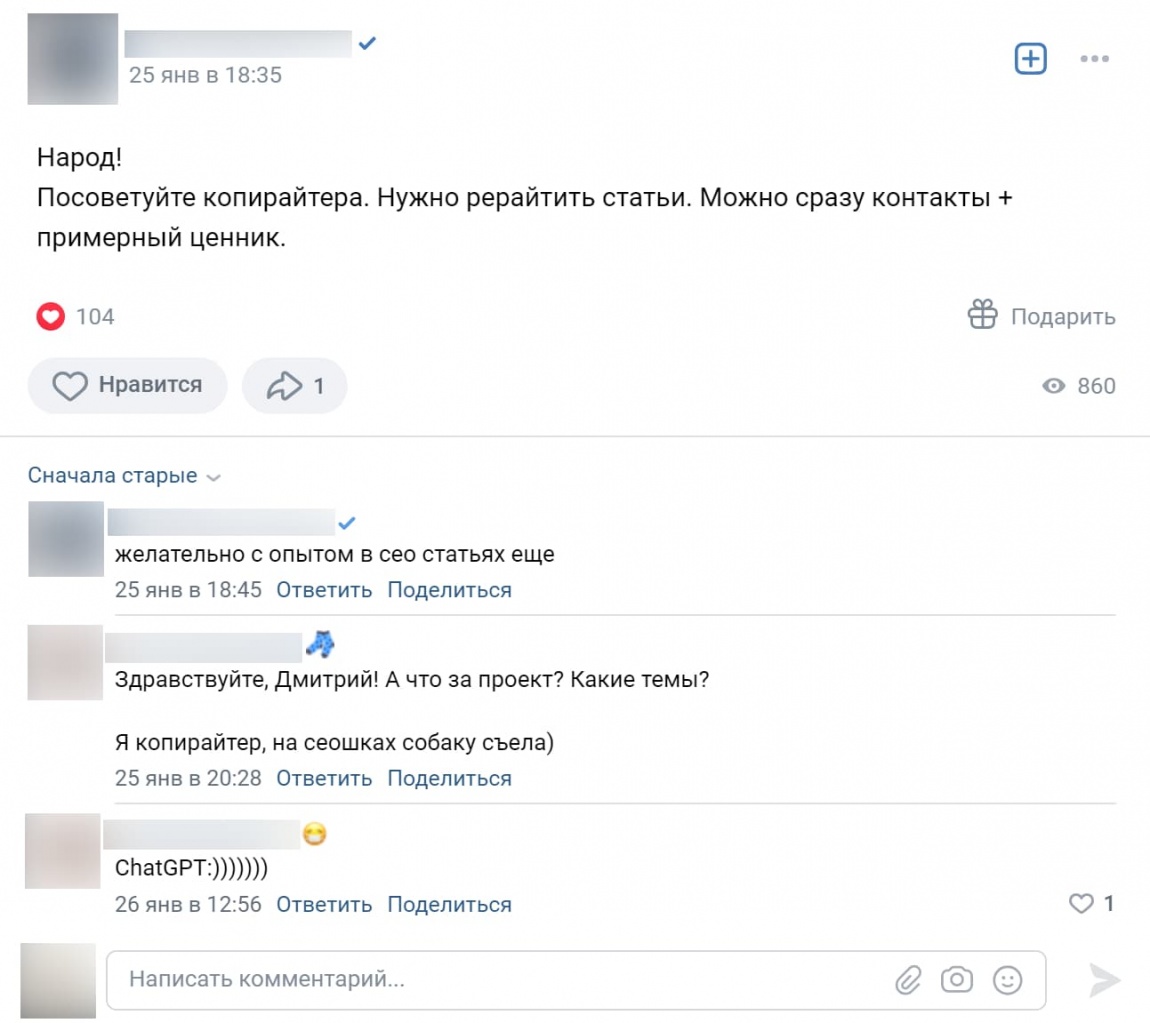 Пример поиска копирайтера через знакомых