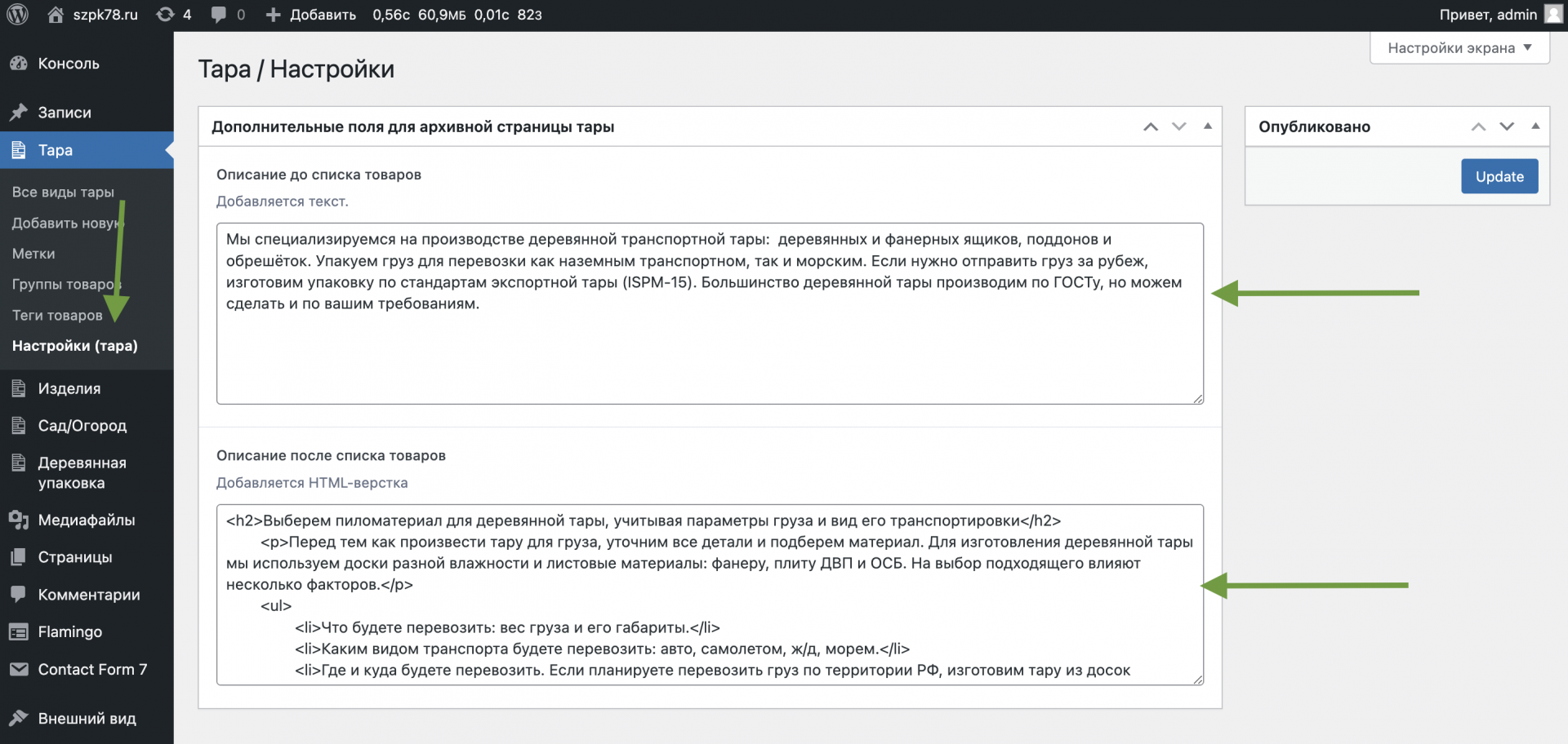 Общая настройка у тары
