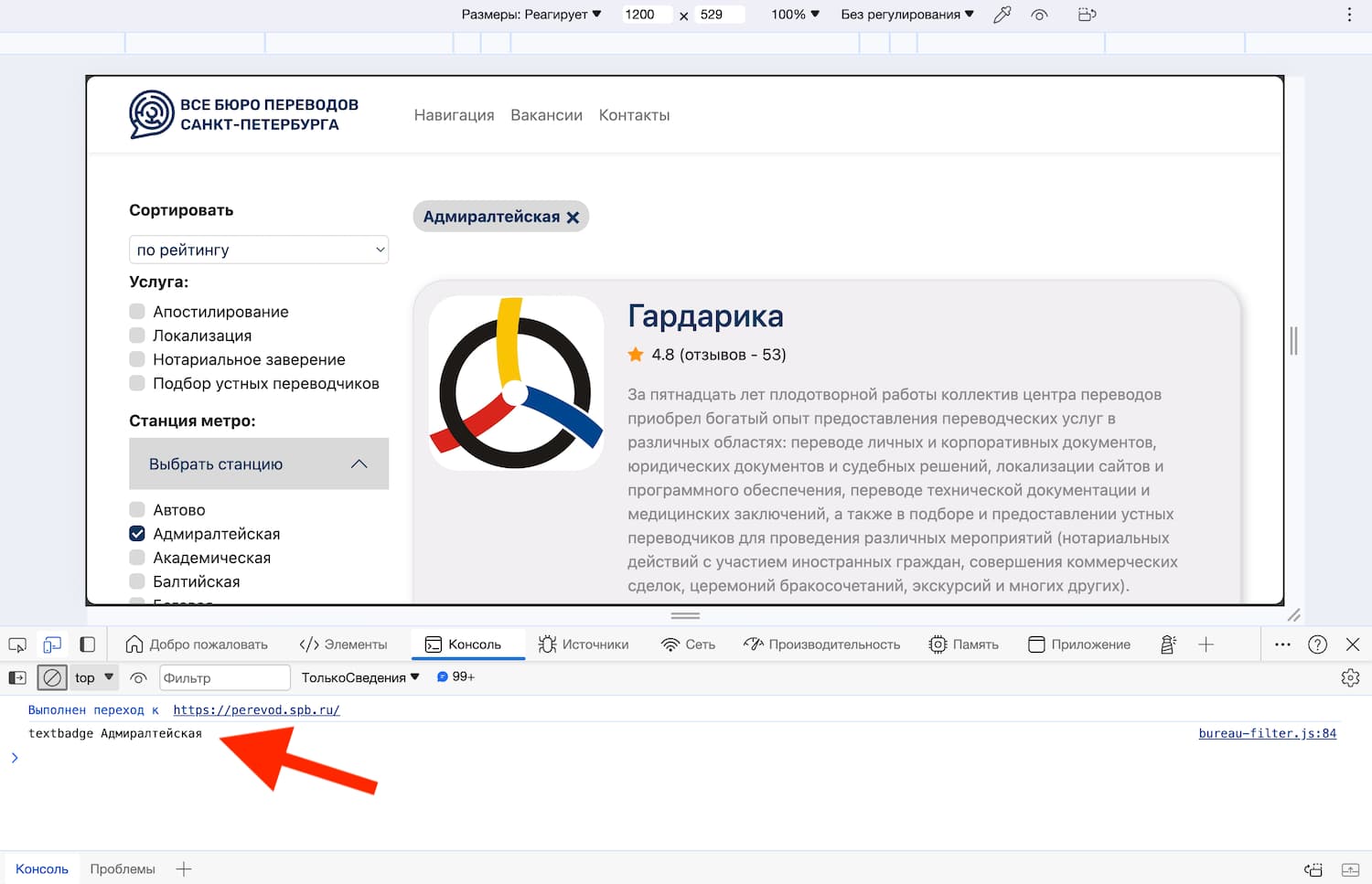 скрин консоли на разрешении 1200px