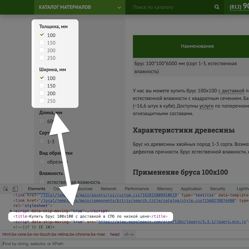 пример измененного тега title на странице группы товаров с фильтром по размерам