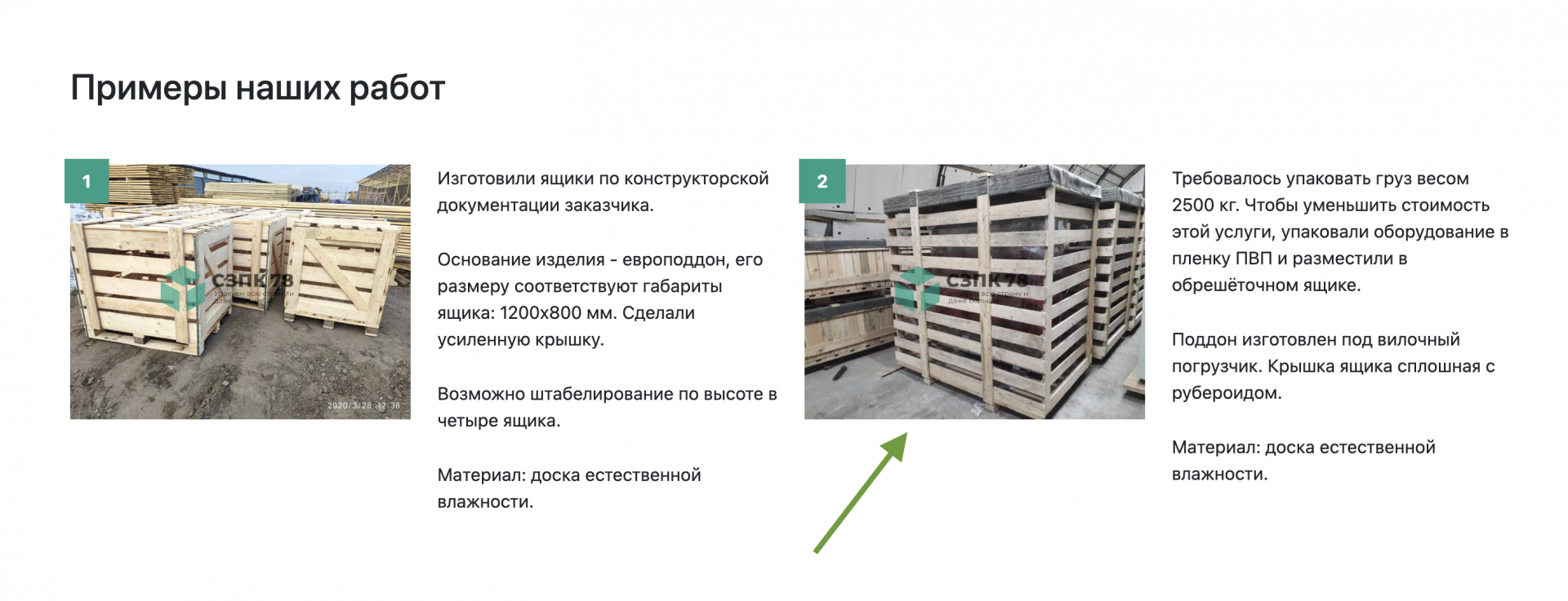 Примеры для товаров у промышленноц тары на странице