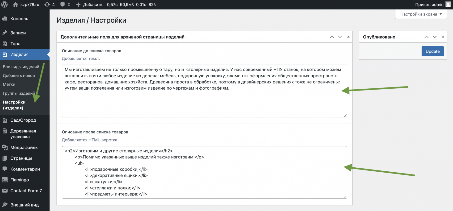 Общая настройка у столярных изделий