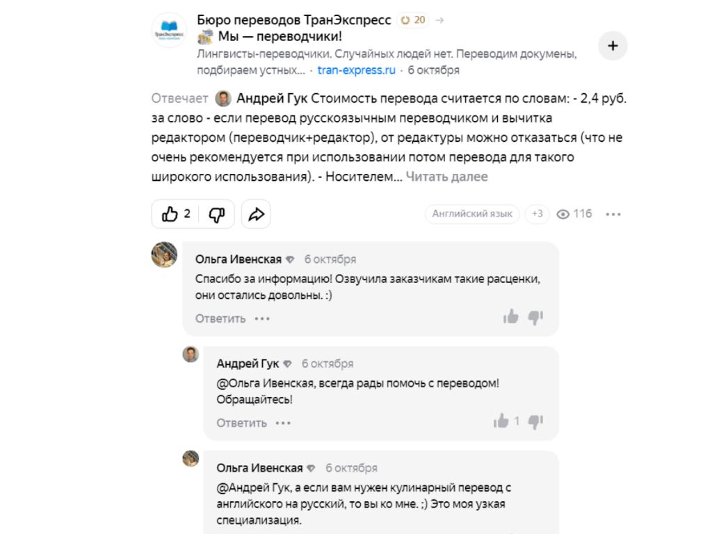 Пример взаимодействия с аудиторией схожего по тематике сообщества