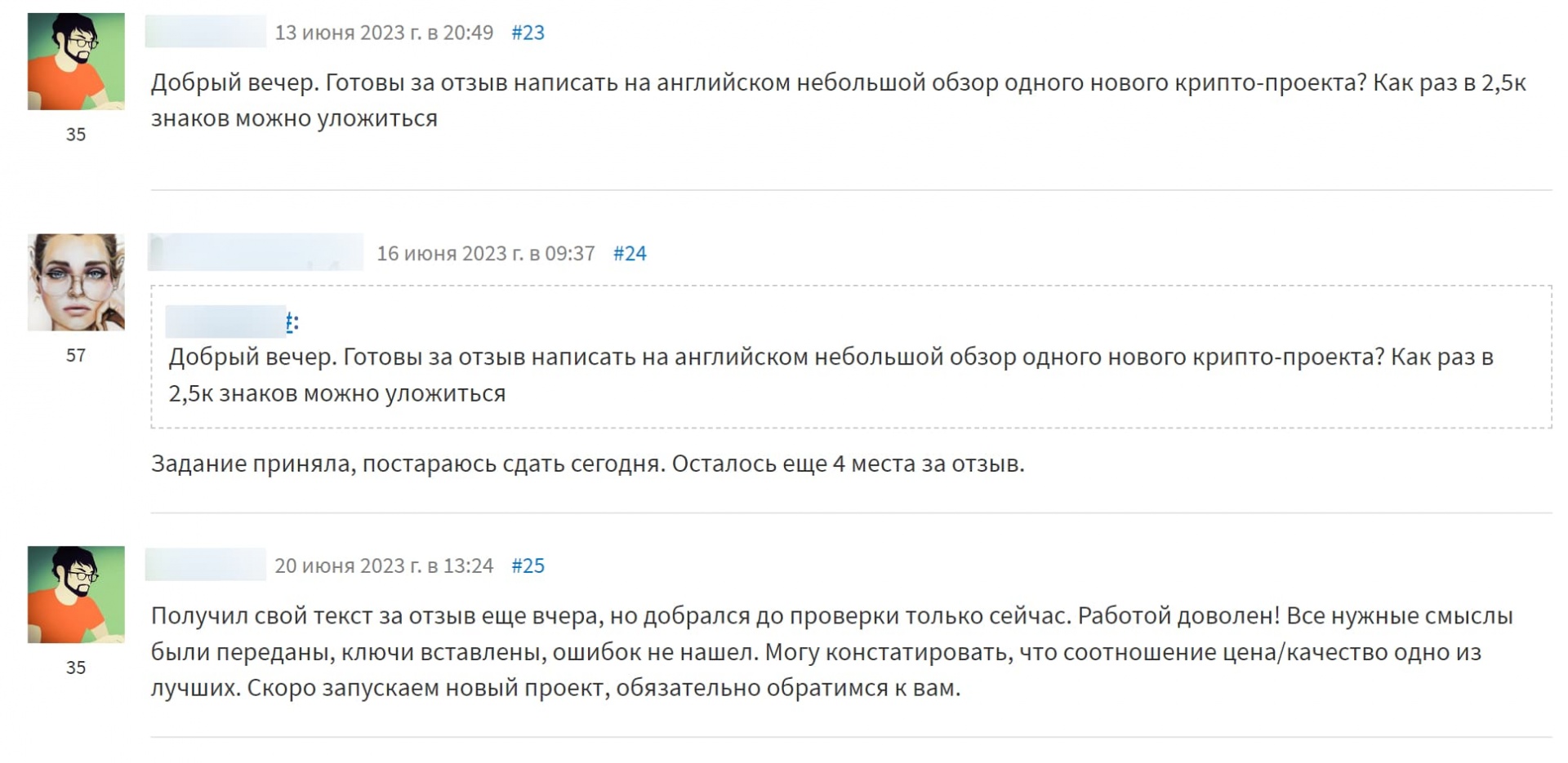 Пример работы копирайтера на форуме