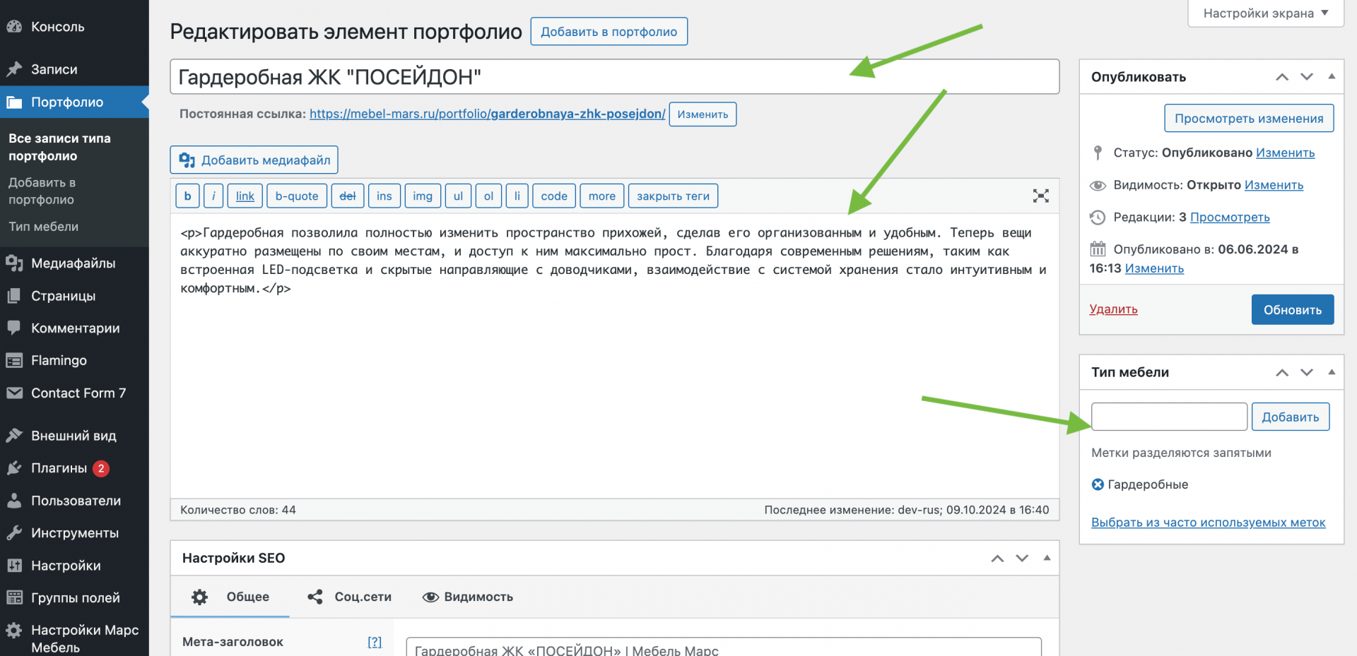 Заполняем характеристики