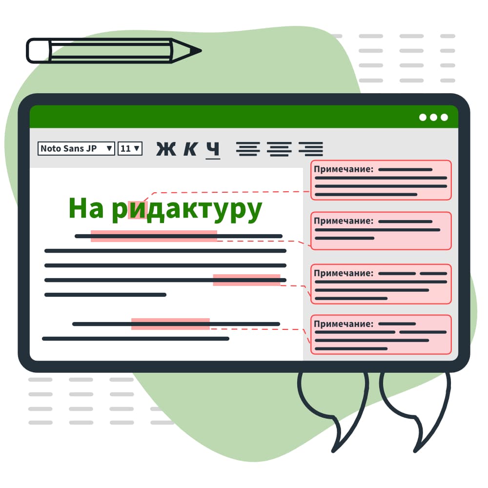 Редактура текста