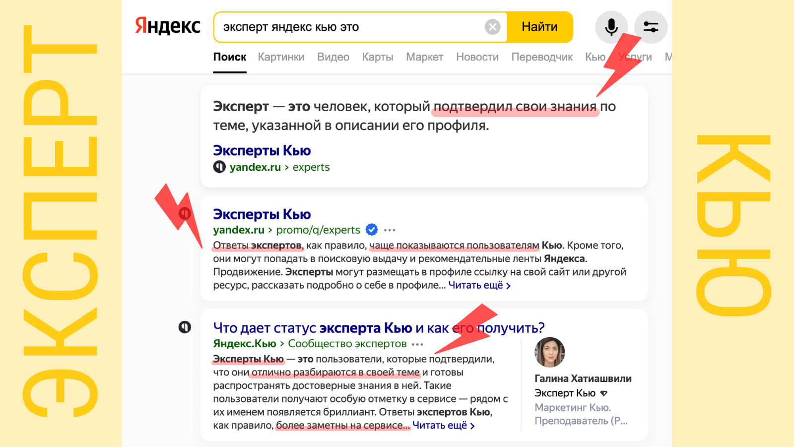 Как стать экспертом Яндекс.Кью?