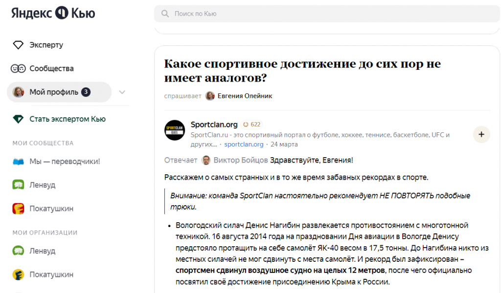 Пример моих вопросов на Яндекс.Кью