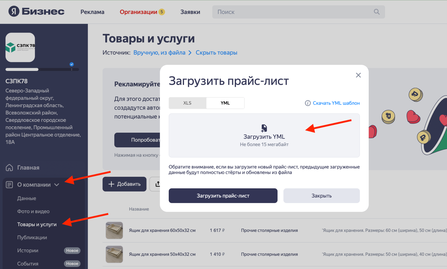 Товарный фид СЗПК78 публикация в яндексе