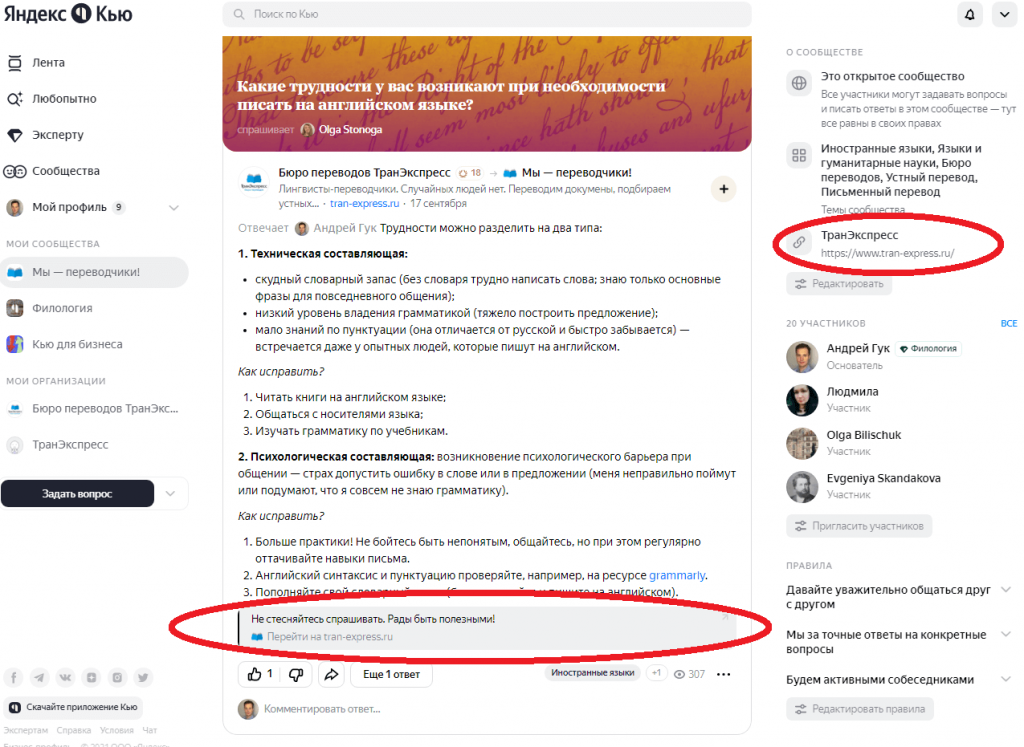 Пример оформления ссылки под ответом на сервисе Яндекс.Кью