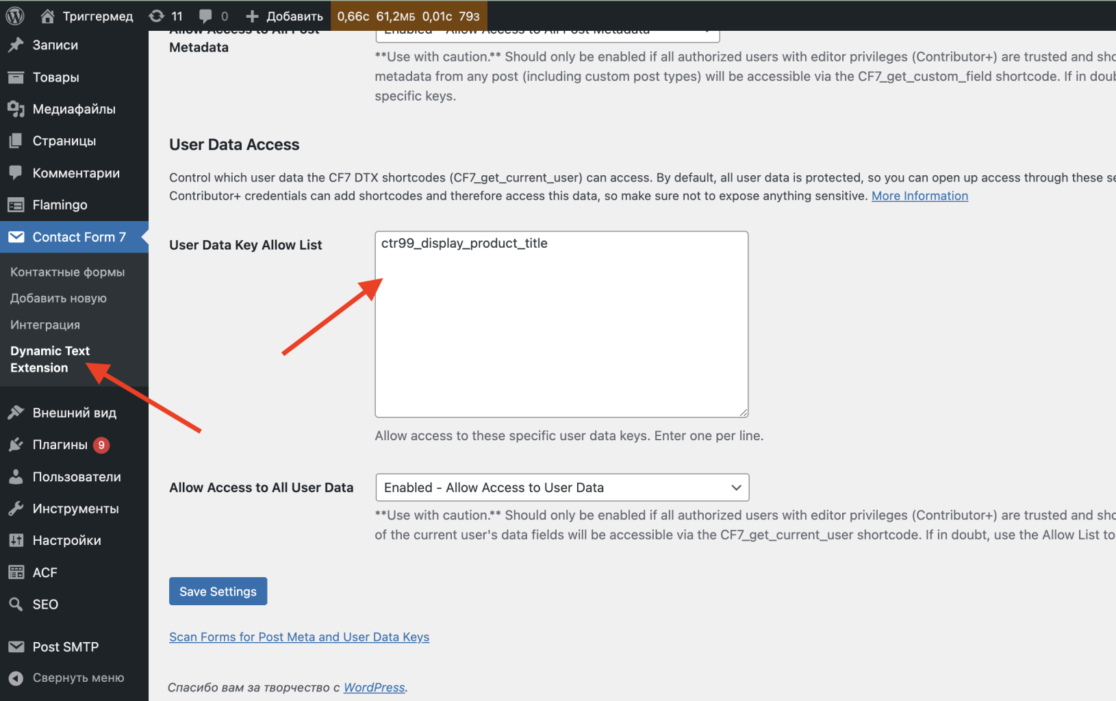 Поле User Data Key Allow List
