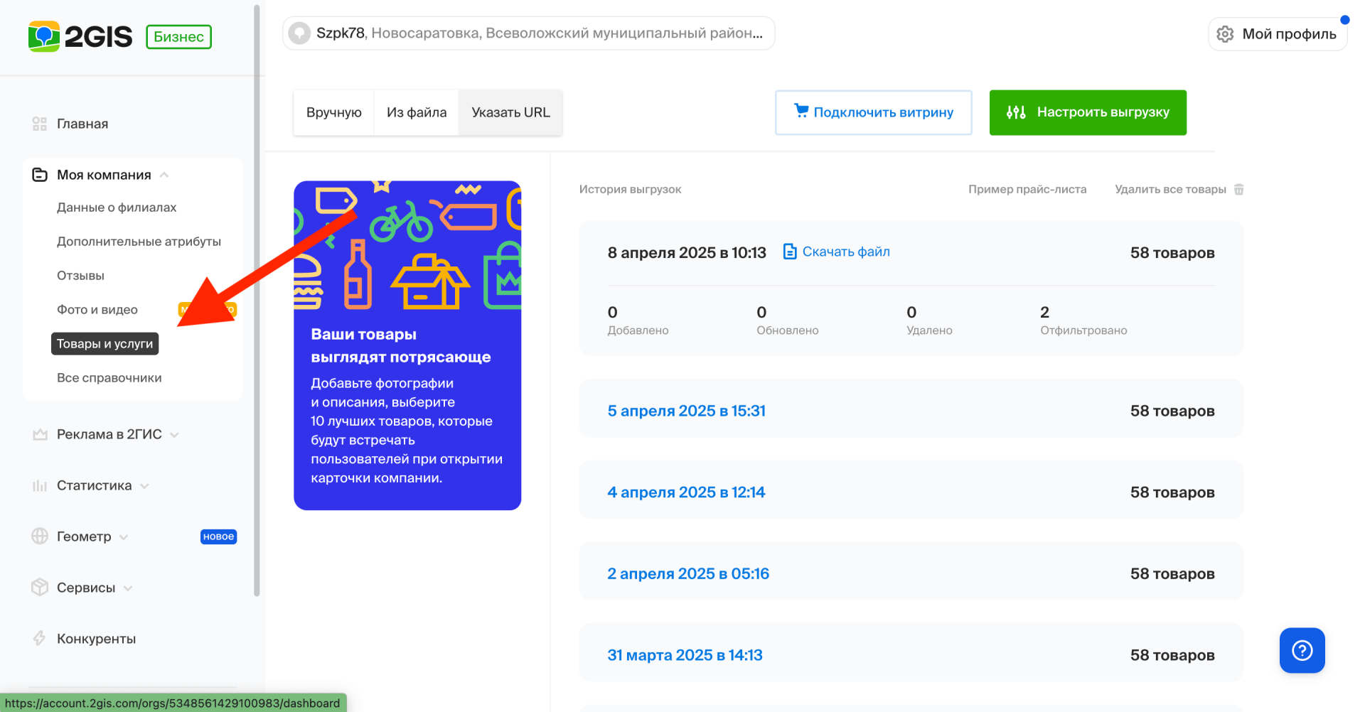 Товарный фид СЗПК78 загрузка в 2гис
