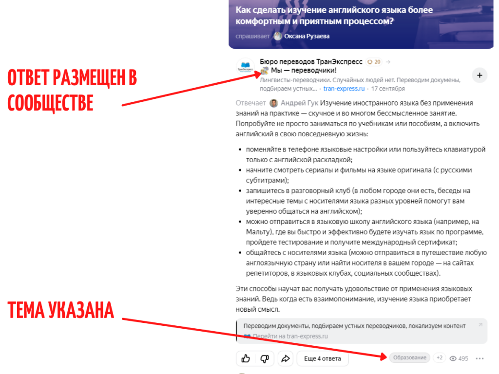 Пример размещения ответа на вопрос в сообщество на Яндекс.Кью