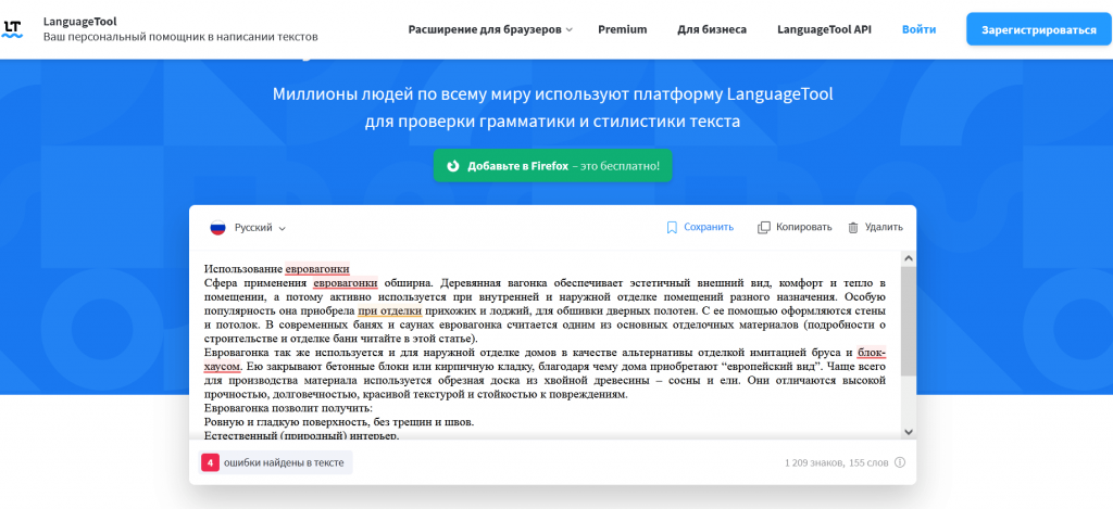 Пример использования сервиса Language Tool для проверки орфографии