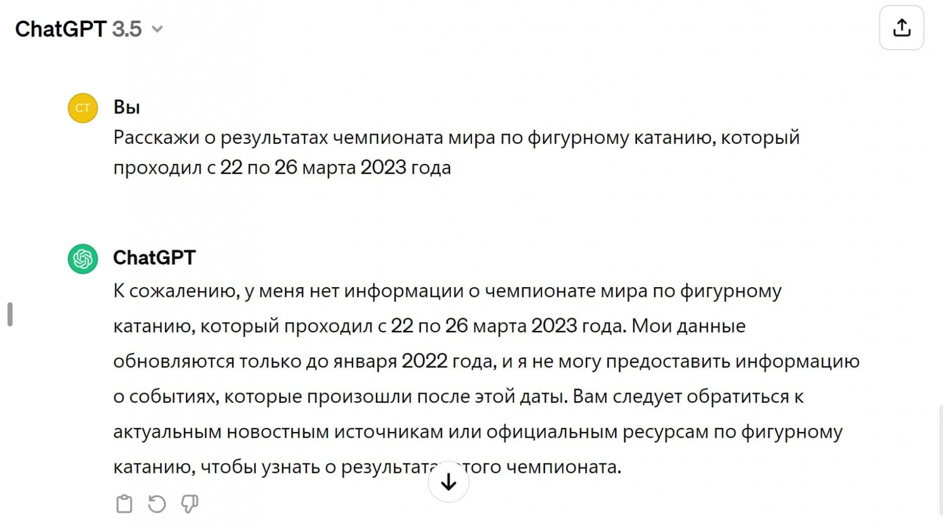Скриншот: ChatGPT про события 2023 года