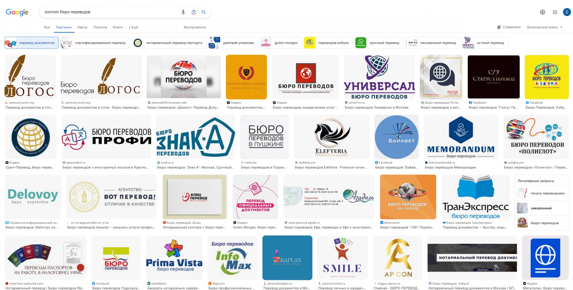 Пример выборки логотипов бюро переводов из поисковика