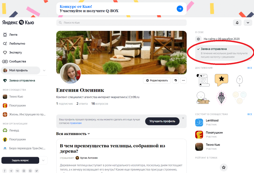 Пример сообщения об отправлении вашей заявки на получение статуса эксперта Яндекс.Кью